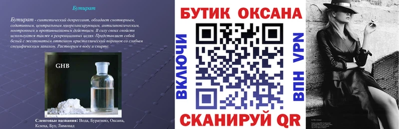 БУТИРАТ GHB  Обоянь 