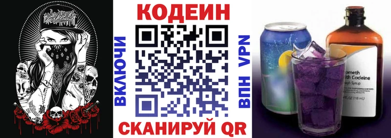 Кодеиновый сироп Lean напиток Lean (лин) цена Обоянь